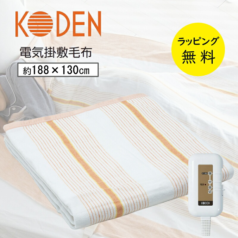 楽天市場】広電 敷き 電気毛布 130×80cm【お祝い プレゼント】【在庫