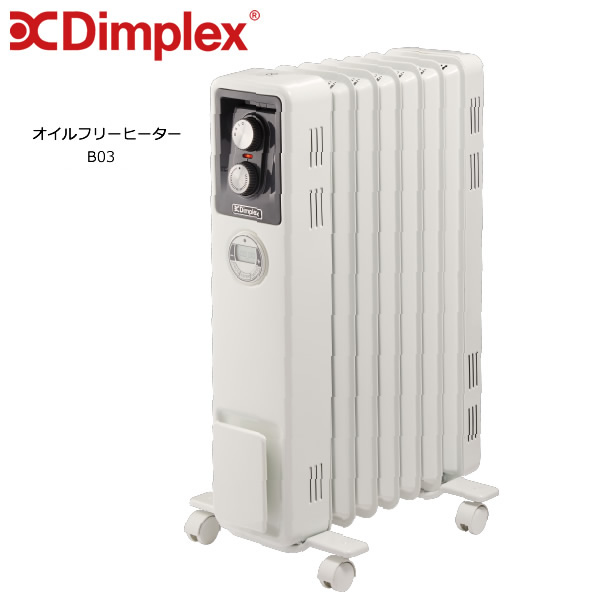 Dimplex ECR12E(W) B05型 オイルフリーヒーター - オイルヒーター