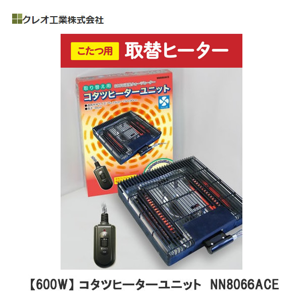 楽天市場】こたつ用 取替ヒーターユニット 家具調こたつ 取替ヒーター