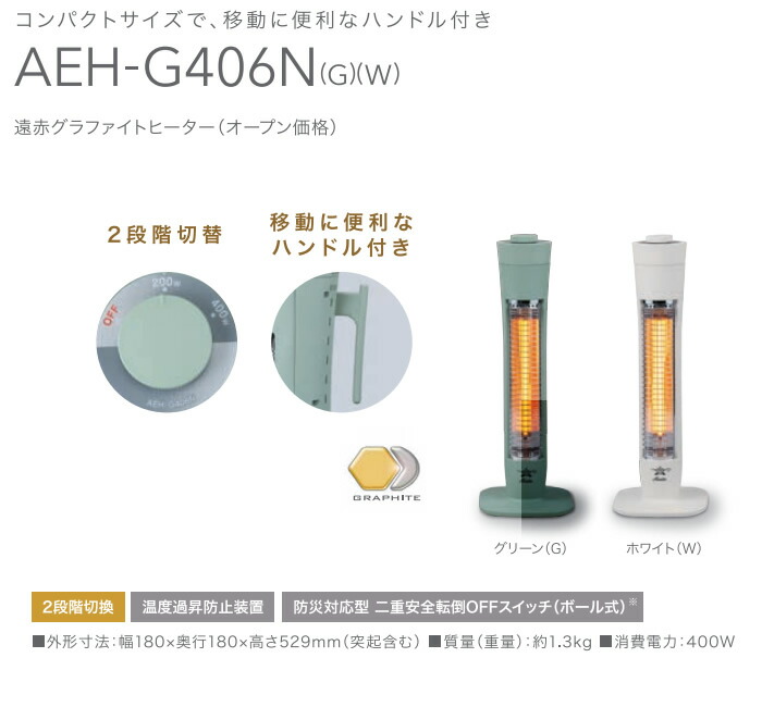 楽天市場 Aladdin Aeh G406n G グリーン アラジン 電気ストーブ 遠赤グラファイトヒーター 瞬間暖房 お好みの暖かさが選べる2段階切換 日本製ヒーター管 暖房器具 お取り寄せ カデココ 家電とギフトの専門店