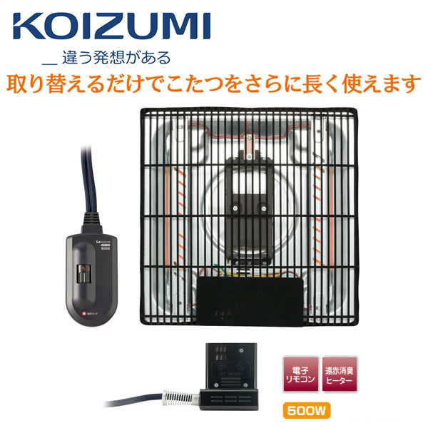 楽天市場】こたつ用 取替ヒーターユニット 家具調こたつ 取替ヒーター