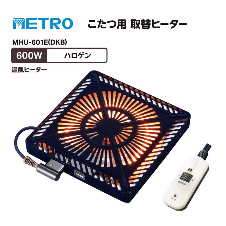 楽天市場】クレオ工業 家具調こたつ 取替ヒーター コタツヒーターユニット 500W 石英管ヒーター 中間切替スイッチ付きコード【在庫あり】KREO  NN8056ACE : カデココ（家電とギフトの専門店）