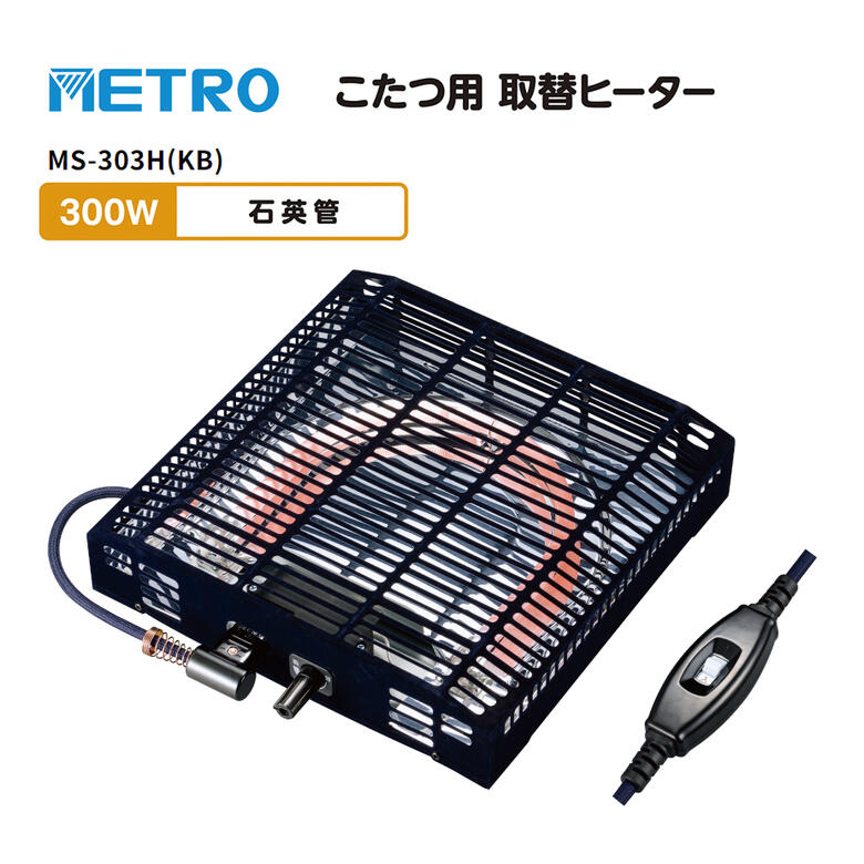 楽天市場】こたつ用 取替ヒーターユニット 家具調こたつ 取替ヒーター