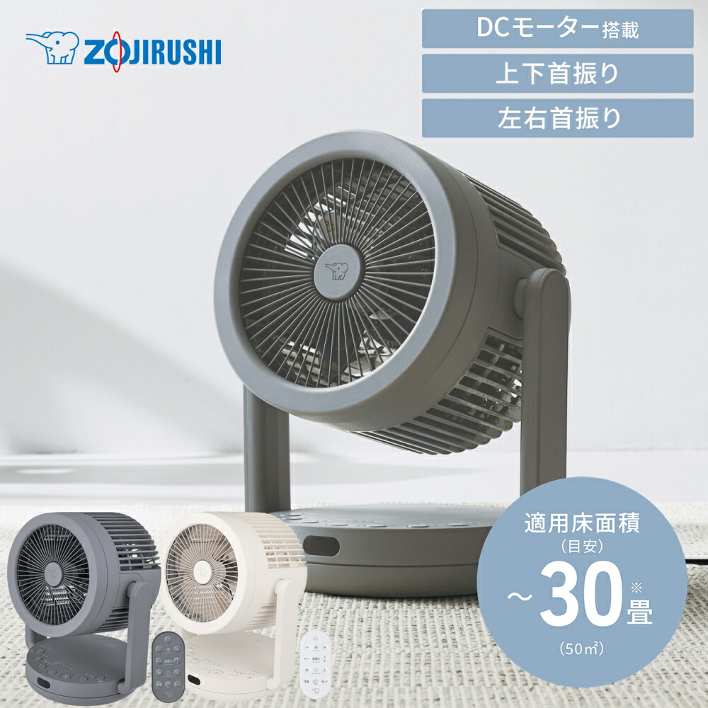 サーキュレーター dcモーター 象印 お手入れ簡単 分解 2WAYサーキュレーター 扇風機【熱中症対策 涼しい】選べる2色 リモコン付 サーキュレーター ZOJIRUSHI RC-AA30 グレー ホワイト