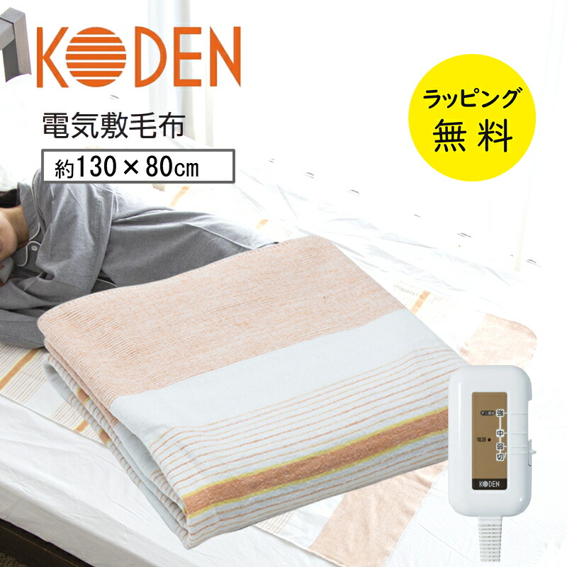 楽天市場】電気敷毛布 電気毛布 敷き 130×80cm シングル 洗える ダニ