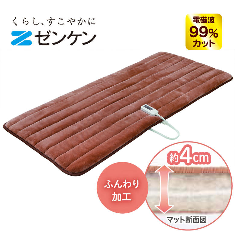 ゼンケン 一人用電熱マット シングル タイマー付き 電磁波99%カット Amazon | ゼンケン 【電磁波99％カット】 一人用電熱マット