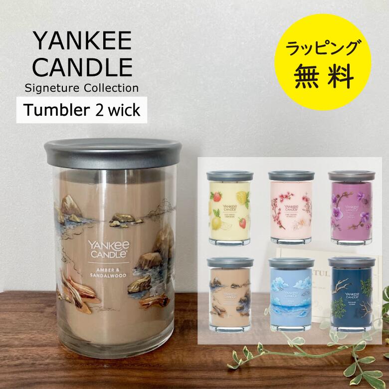 ヤンキーキャンドル YANKEE CANDLE シグネチャータンブラー 2ウィック