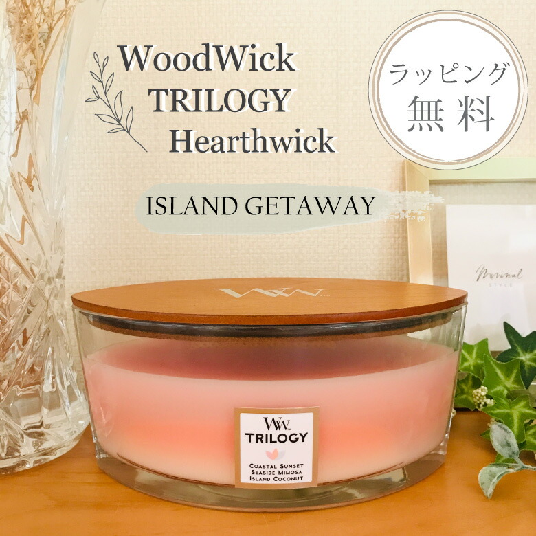 woodwick キャンドル ハースウィック アイランドゲッタウェイ