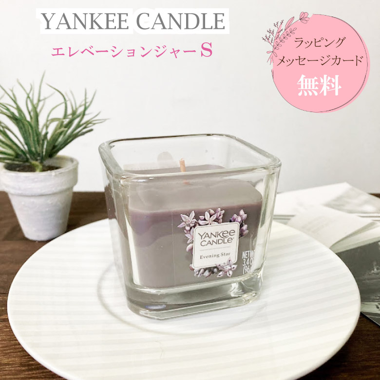 ヤンキーキャンドル イブニングスター