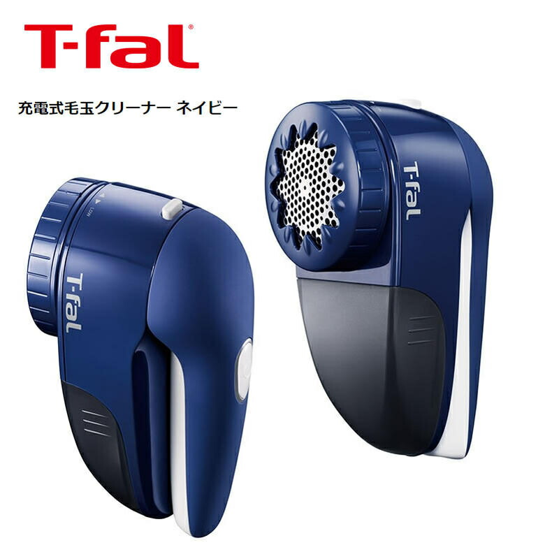 【ティファール 毛玉クリーナー ネイビー 直径52mm コードレス コード付き両用【在庫あり】T-fal JB7001J0 カデココ(家電とギフトの専門店) ティファール 毛玉取り器 充電式 コードレス コード付き 「充電式毛玉クリーナー」 3枚刃 風合いガード 電動 ネイビー JB7001J0