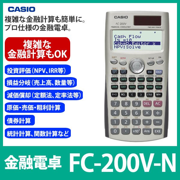 楽天市場 Casio Fc 200v N カシオ電卓計算機 金融電卓 複雑なローン計算も簡単にシュミレーション ギフトラッピング対応 お取り寄せ カデココ 家電とギフトの専門店