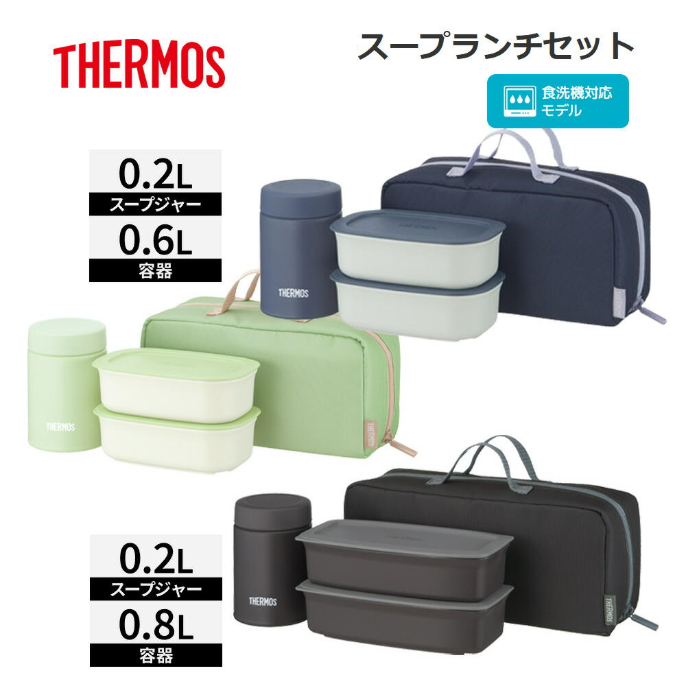 サーモス スープランチセット JEH-800 JEH-1000 選べるサイズカラー3色