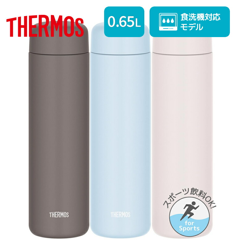楽天市場】サーモス 真空断熱ボトル 水筒 マグボトル 冷たいドリンク