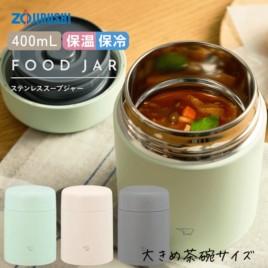 象印 スープジャー SW-LA40 選べるカラー3色