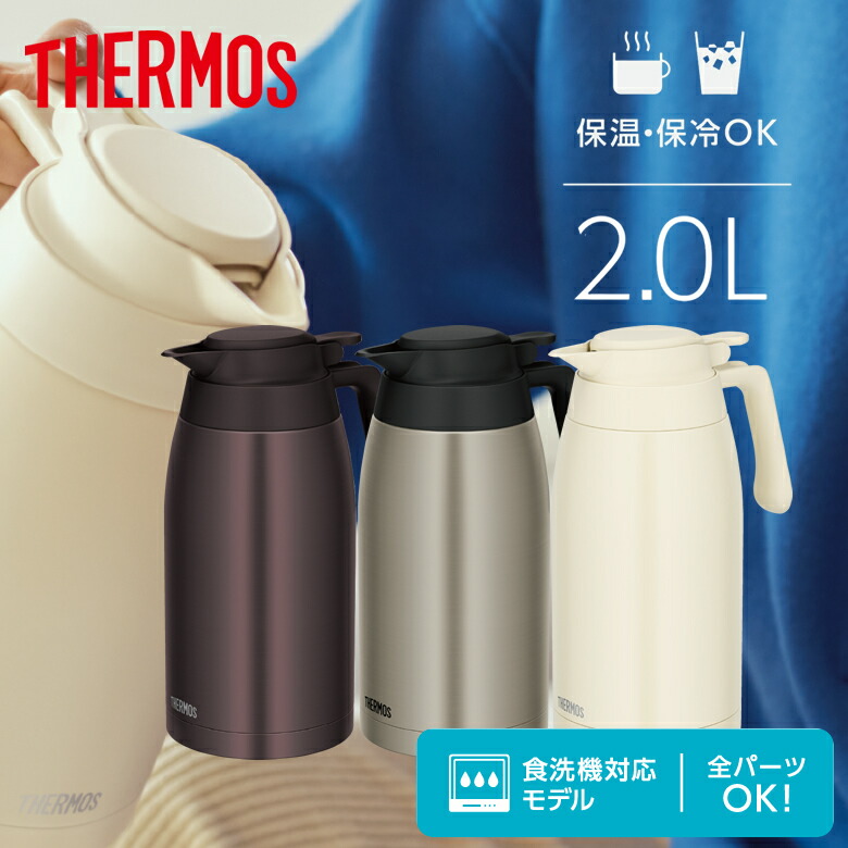 楽天市場】サーモス ステンレスポット 2L 魔法びん構造 保温 保冷 TTG