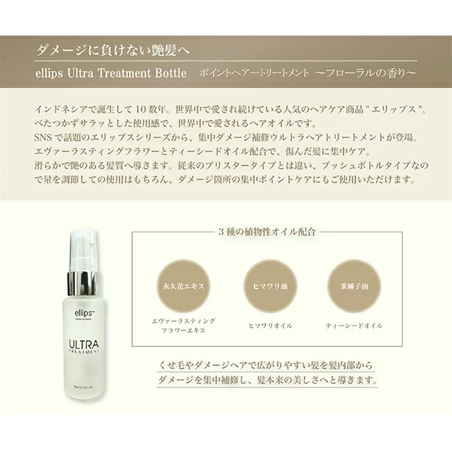 楽天市場 Ellips Ultra Treatment エリップス ウルトラトリートメント 34ml 1本 バリ お土産 ヘアオイル 洗い流さない トリートメント プッシュボトルタイプ 美容 コスメ スキンケア 在庫あり カデココ 家電とギフトの専門店