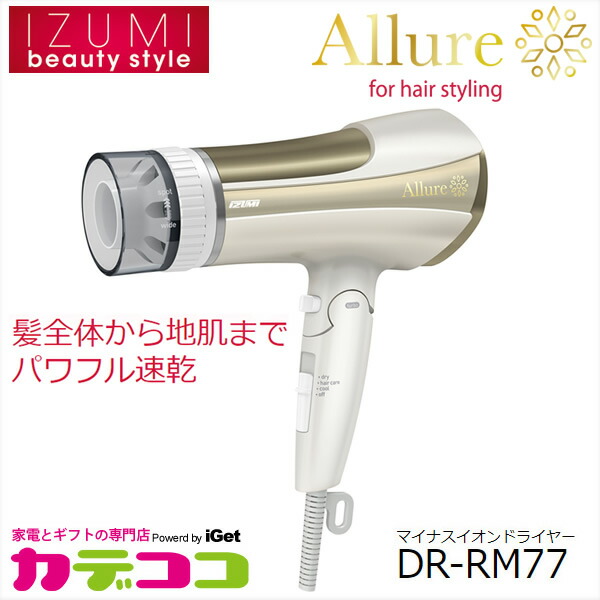 楽天市場 Izumi Dr Rm77 W ホワイト マクセルイズミ マイナスイオンドライヤー 髪全体から地肌までパワフル速乾 ヘアードライヤー Hair Dryer ギフトラッピング対応 お取り寄せ カデココ 家電とギフトの専門店