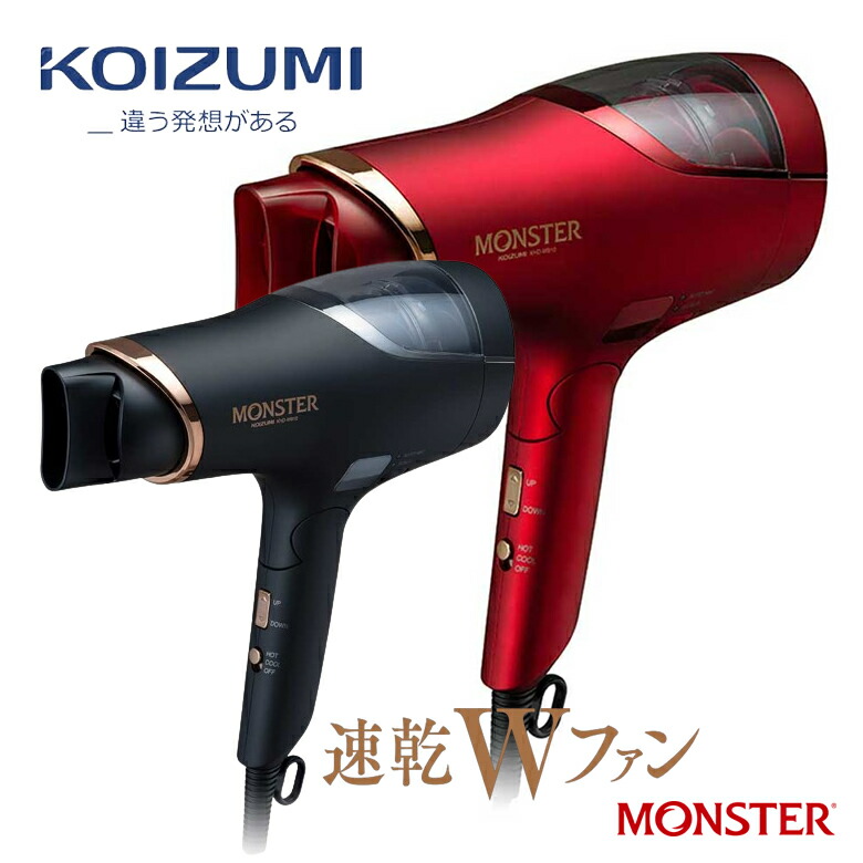 コイズミ ドライヤー モンスター KHD-W910
