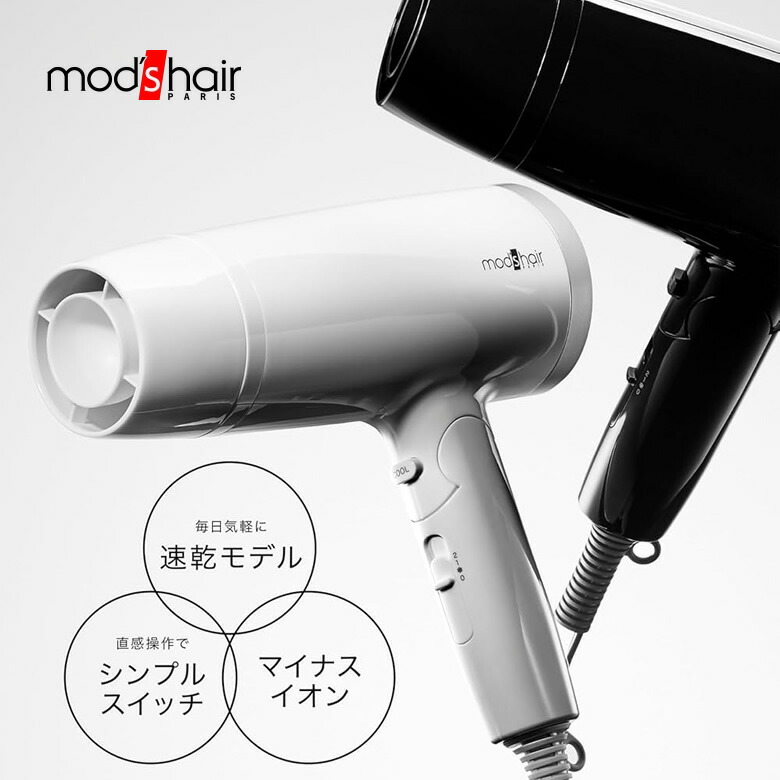 モッズヘア ヘアドライヤー MHD-1222