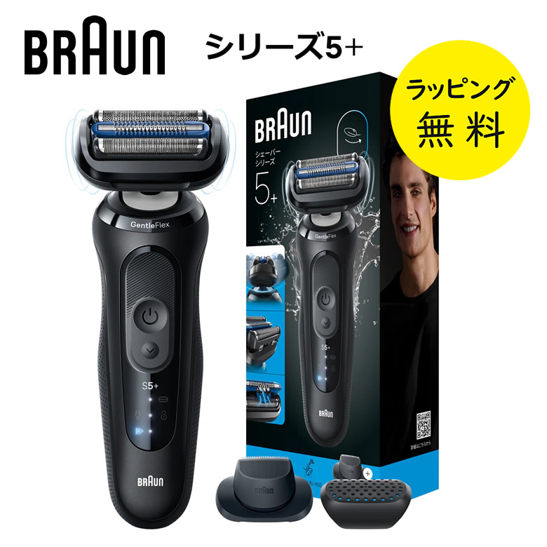ブラウン シェーバー シリーズ5+ メンズシェーバー USB 充電式 3枚刃 53N52000S【お祝い プレゼント】BRAUN Series5+ 髭剃り 53-N52000S ブラック