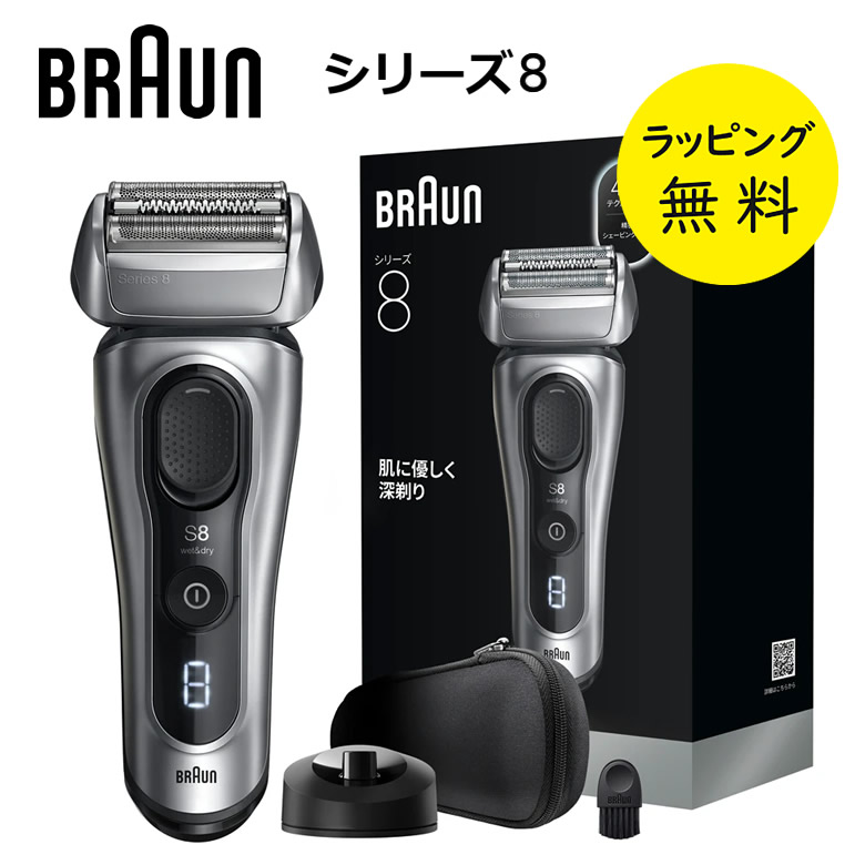 楽天市場】ブラウン シェーバー 洗浄機付き シリーズ8 メンズ
