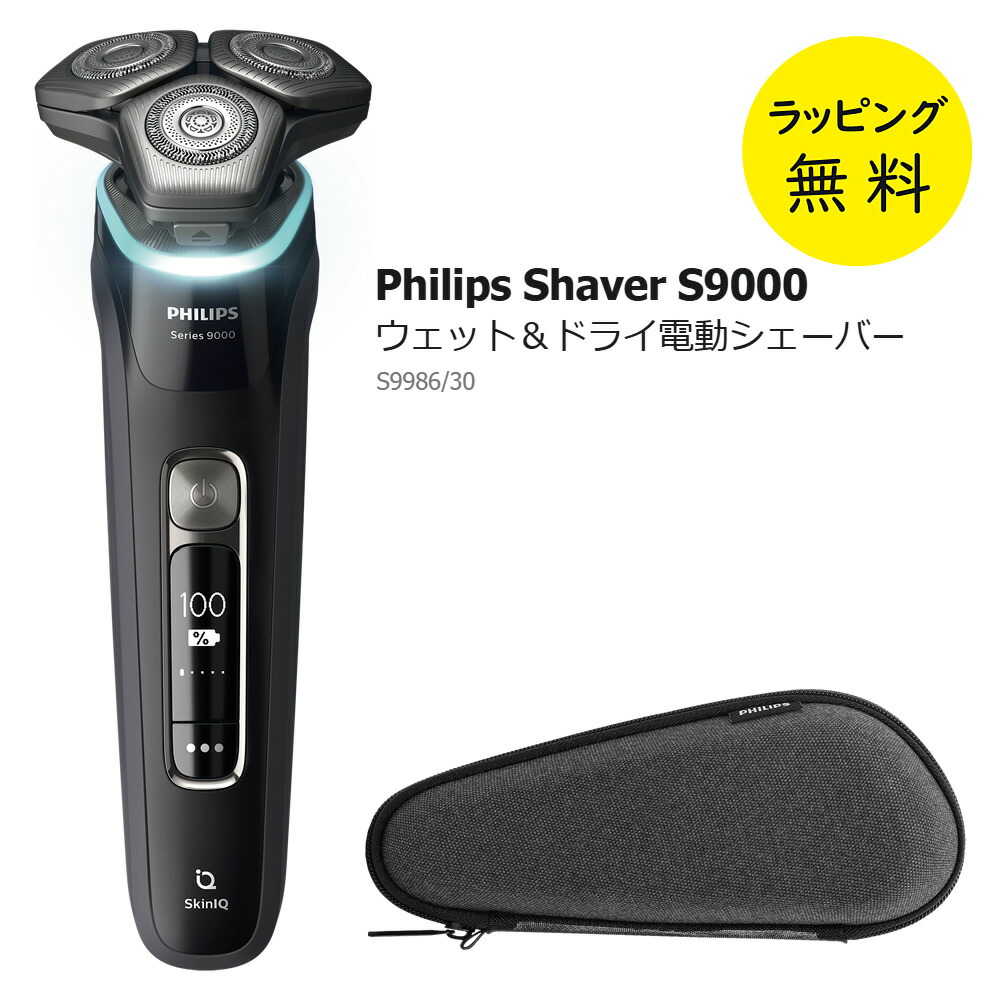 楽天市場】フィリップス シェーバー 9000 シリーズ 回転刃 電動