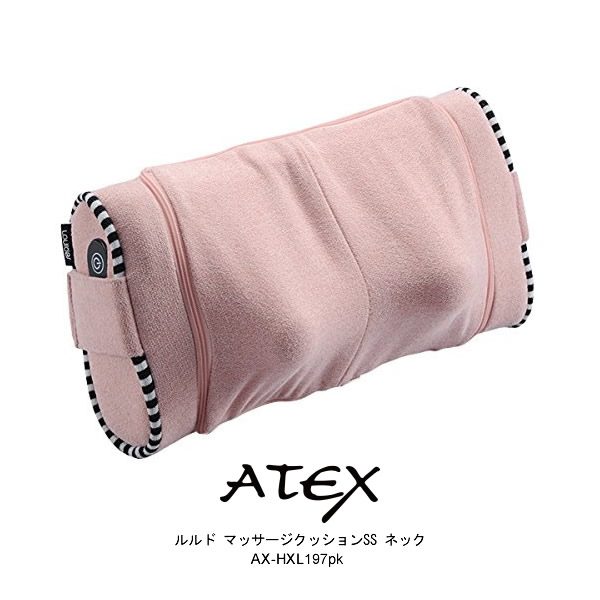 ATEX AX-HXL197pk ピンク　アテックス ルルド マッサージクッションSS ネック　家庭用電気マッサージ器 リラクゼーションリラックス / 手もみ感のある独自のもみ玉・カラダにふれるもみ玉カバーは、取り外して洗える 【プレゼント ギフト 贈り物 ラッピング】