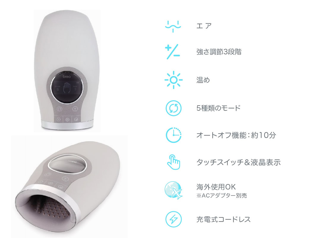 【お取り寄せ】BreoBRP-3100/Hブレオ手からはじまるリラックスタイム「breoWOWOS」ハンドマッサージャー手元ケアハンドケアマッサージ指先あったか、ヒーター機能【令和結婚祝い感謝】
