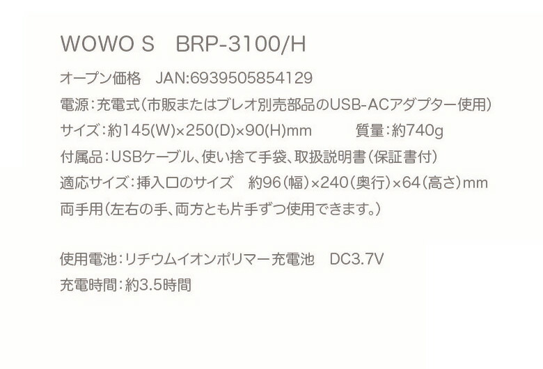 【お取り寄せ】BreoBRP-3100/Hブレオ手からはじまるリラックスタイム「breoWOWOS」ハンドマッサージャー手元ケアハンドケアマッサージ指先あったか、ヒーター機能【令和結婚祝い感謝】