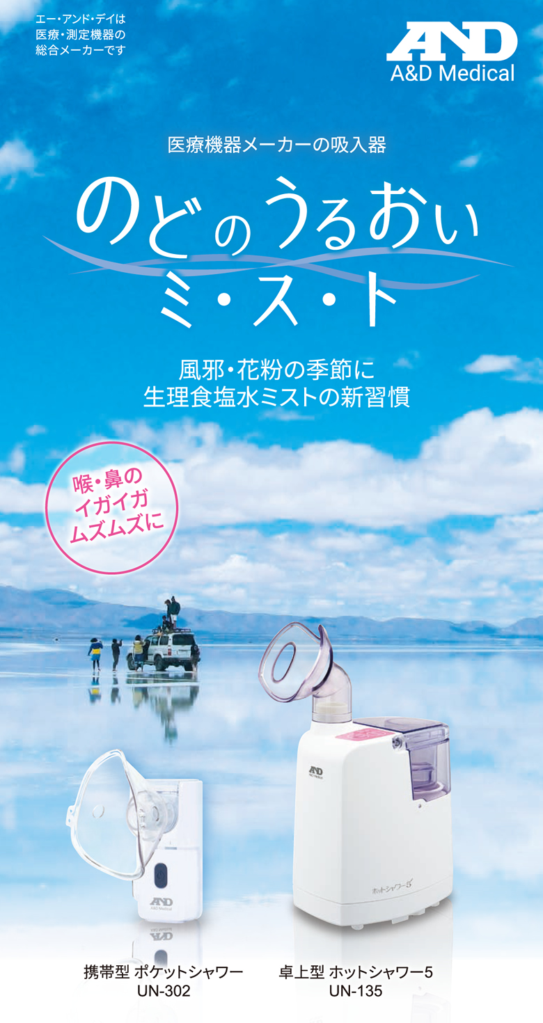 市場 エー 超音波温熱吸入器 アンド 吸入療法 温めて潤わせる デイ のどと鼻の不快感を改善 ホットシャワー5