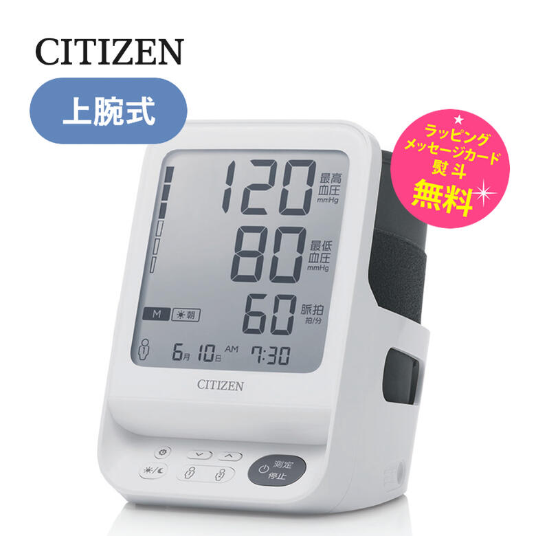 シチズン デジタル血圧計 上腕式 CHUH719