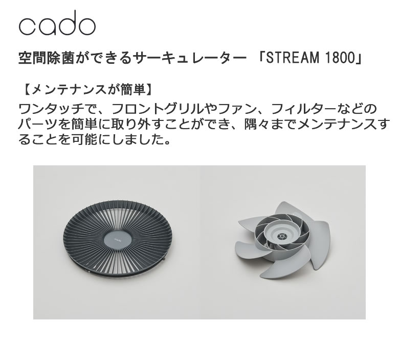 カドー 空間除菌ができるサーキュレーター「STREAM 1800」冷暖房と併用