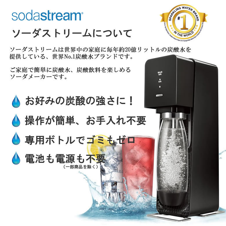 ソーダストリーム ソースv3 ブラック【完売御礼】炭酸水メーカー  