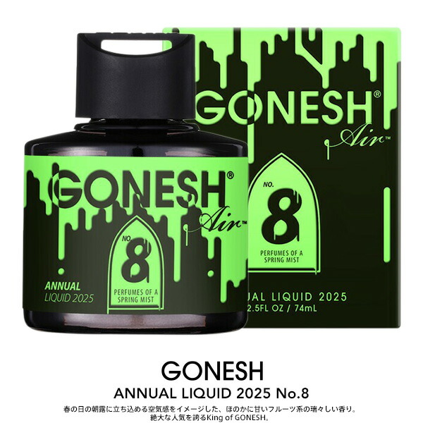 【限定版2個セット】GONESH No.8香水 100周年記念 楽天市場】ガーネッシュ GONESH No.8 香水 100周年記念 数量限定