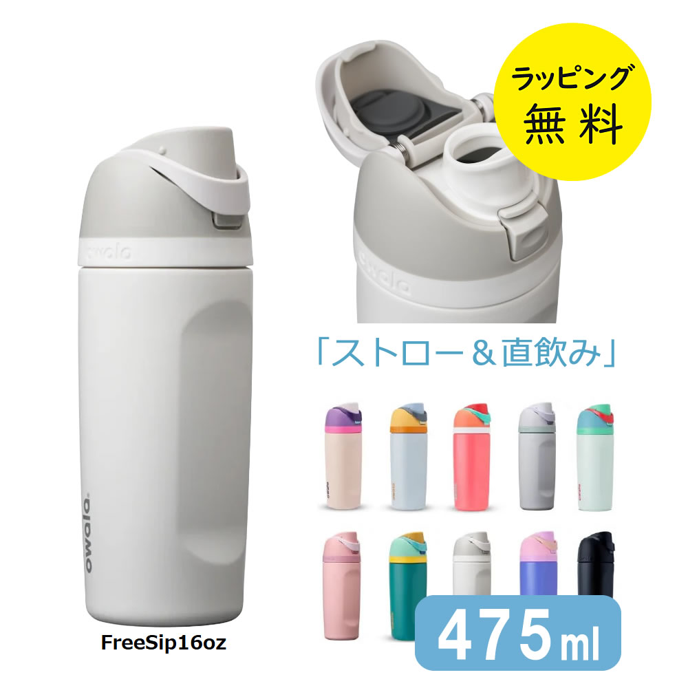 楽天市場】オワラ 水筒 ストロー付き 直飲み 2WAY ステンレスボトル