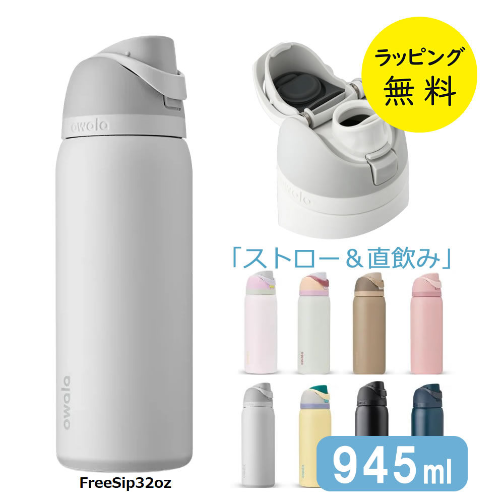 楽天市場】オワラ 水筒 ストロー付き 直飲み 2WAY ワンタッチ