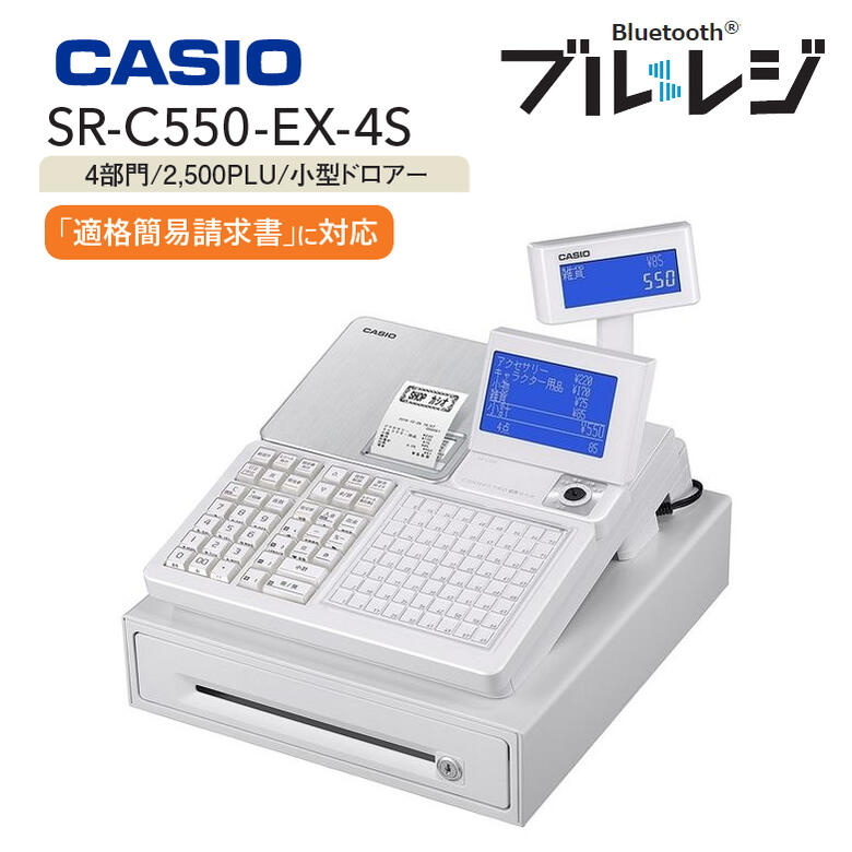 楽天市場】インボイス対応 レジスター カシオ 領収書 2シート【在庫あり】CASIO SR-S4000-EX-20SWE ホワイト :  カデココ（家電とギフトの専門店）