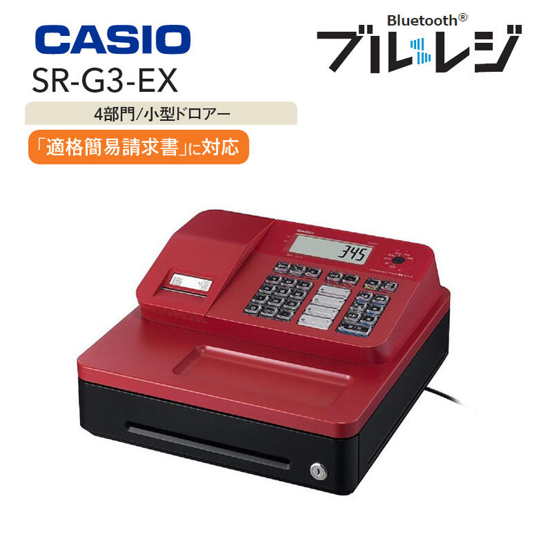 【楽天市場】インボイス対応 レジスター カシオ 1シート【在庫あり】CASIO SR-G3-EX-BK ブラック : カデココ（家電とギフトの専門店）