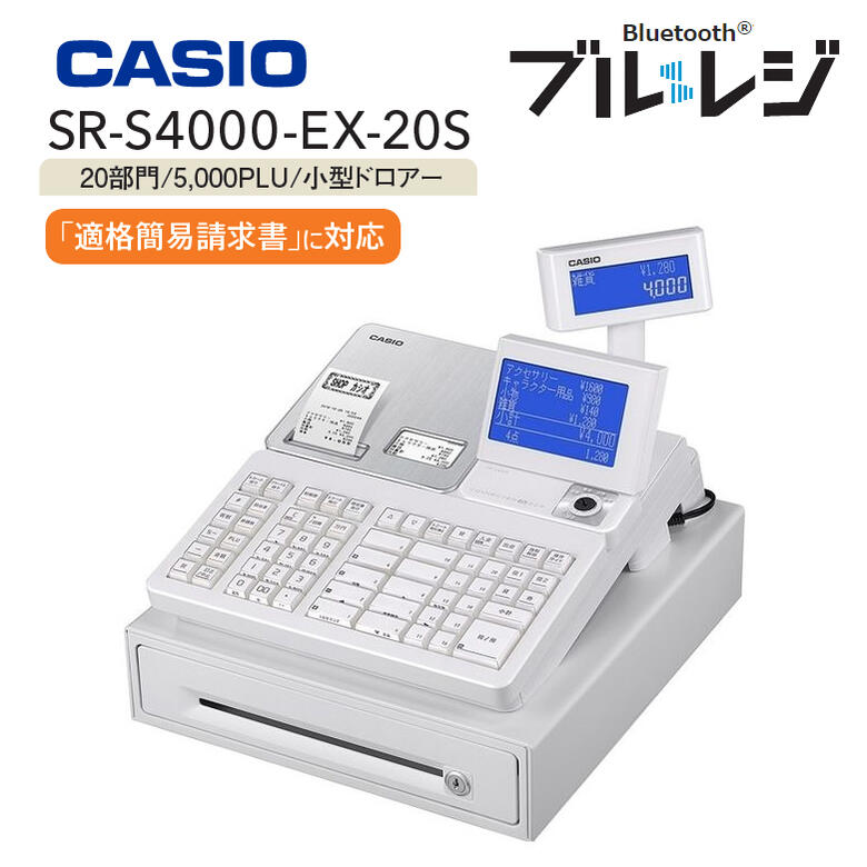設定無料 飲食向 カシオ SR-C550-4S レジスター 250611 SR-C550-EX | Bluetoothレジスター | 電子レジスター | CASIO