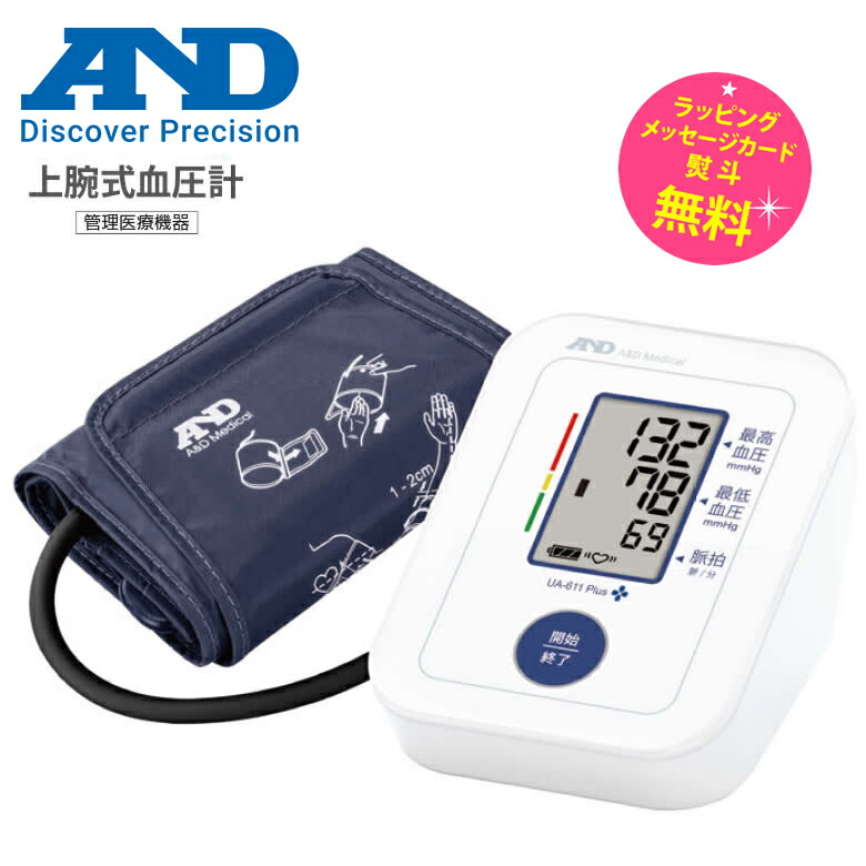 エー・アンド・デイ 上腕式血圧計 A&D UA-611 Plus