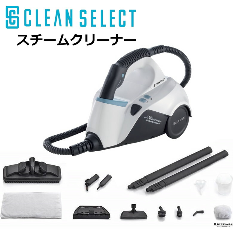 蔵王産業 高性能スチームクリーナー キャニスタータイプ ステンレスボイラー CLEAN SELECT CSC-120 家庭用【お取り寄せ】｜カデココ（家電とギフトの専門店）