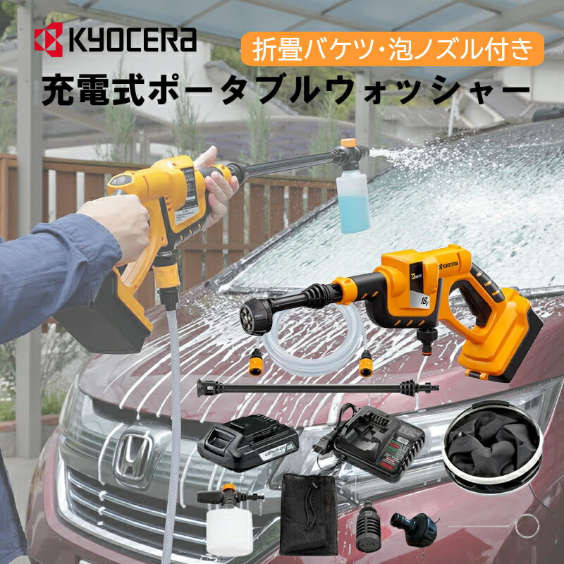 楽天市場】[SALE対象品 12/11 1:59まで] 京セラ 充電式 ポータブル洗浄