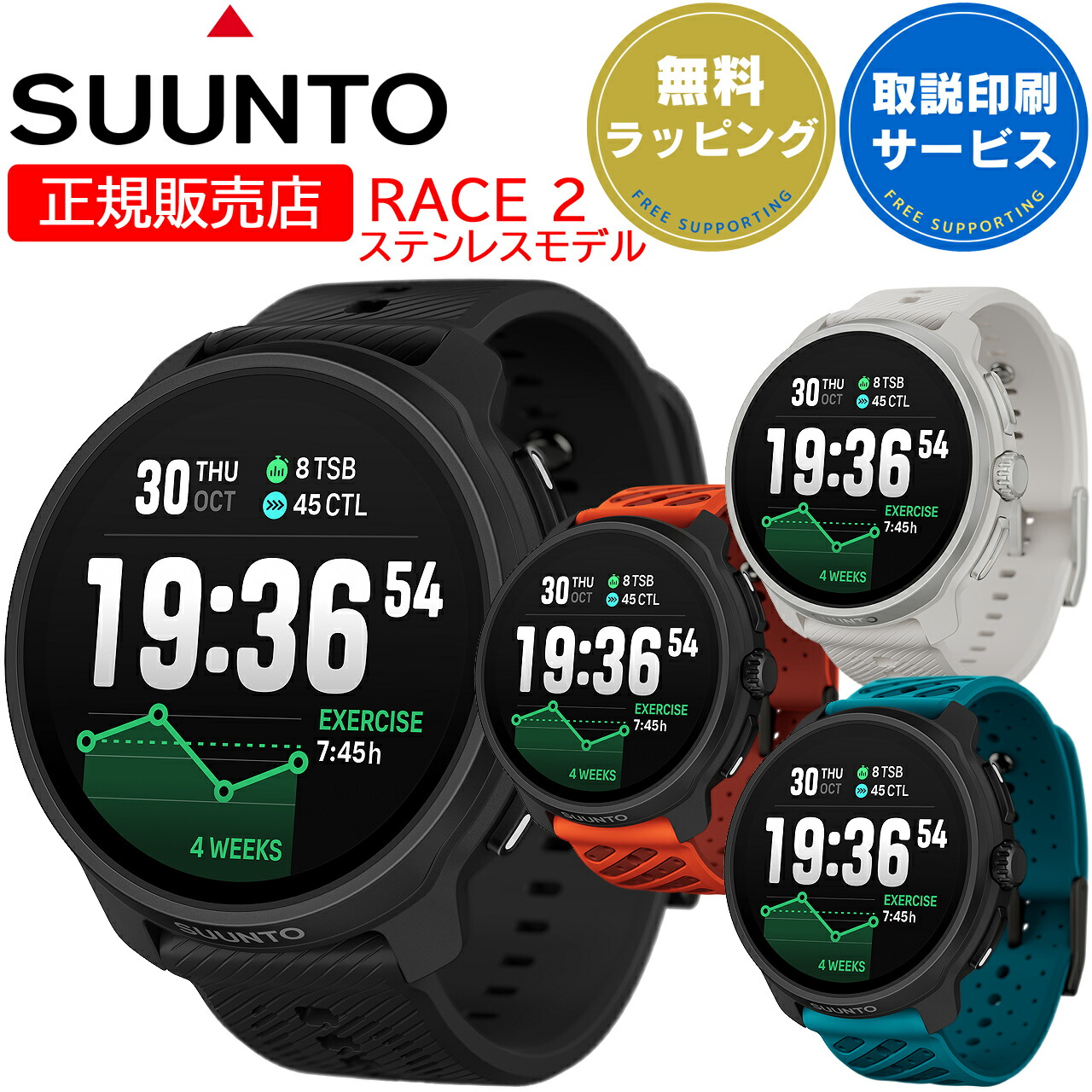 SUUNTO RACE2 ステンレスモデル 選べる4色