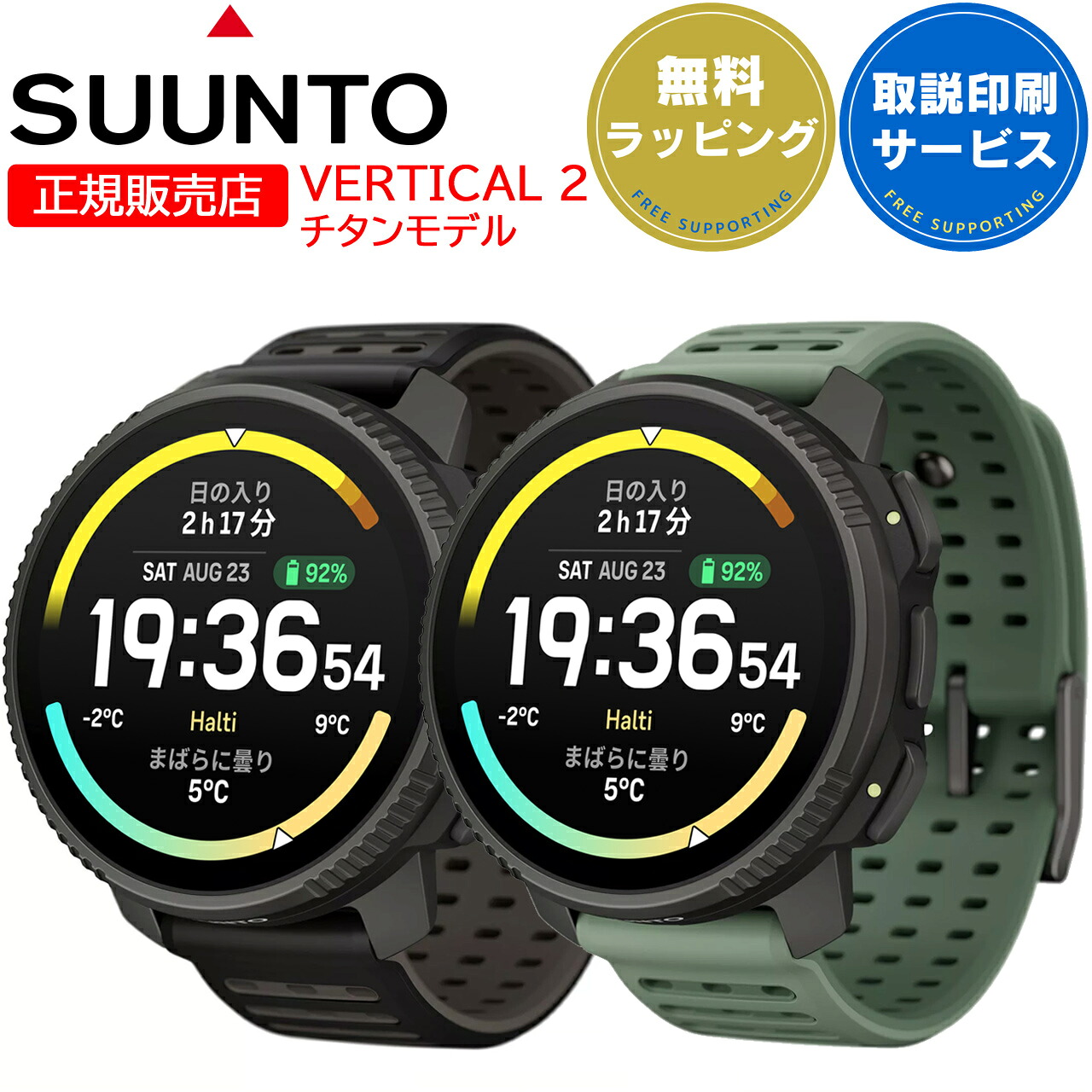 【限定特価】 スント GPSスポーツウォッチ バーティカル2 チタン SUUNTO VERTICAL 2 【取説サービス】 スマートウォッチ オフラインマップ LEDフラッシュライト 米軍MIL規格 LTPO AMOLED トレラン 登山 サイクリング 選べる2色 (SS051208000 SS051209000)|カデココ(家電とギフトの専門店)