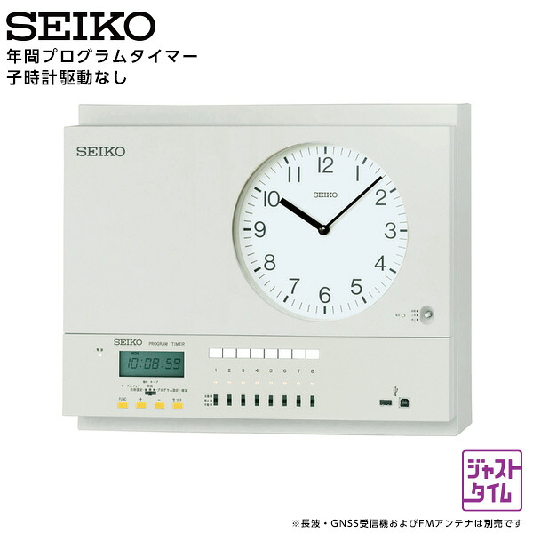 セイコー SEIKO システム プログラムタイマー QT-7800RM 親時計 年間プログラム 子時計駆動なし タイムサーバー機能 【正規】【お取り寄せ】