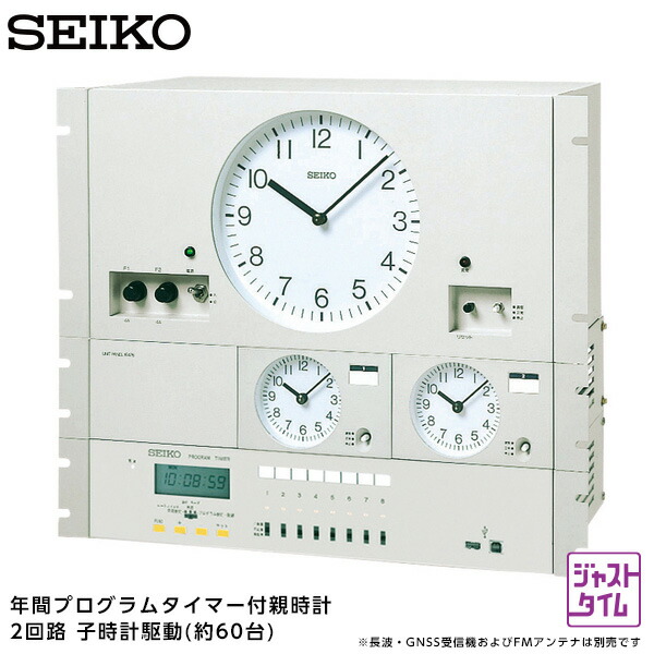 セイコー SEIKO システム 年間プログラムタイマー付水晶親時計 QT-7823RME パネル型 2回路 約60台 【正規】【お取り寄せ】