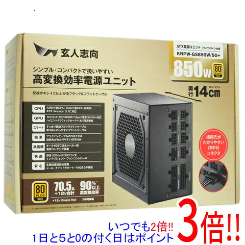 玄人志向 ATX電源 KRPW-GS850W/90+|エクセラー2号館 店