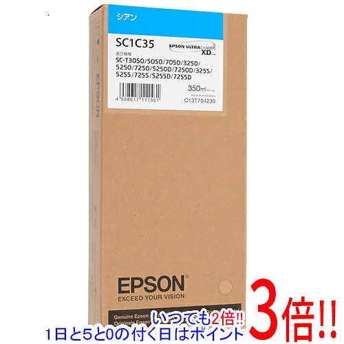 EPSON インクカートリッジ SC1C35 シアン｜エクセラー２号館　店