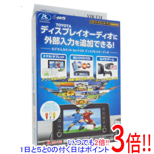 【1日と5.0のつく日、18日はポイント3倍！】DATASYSTEM ビデオ入力ハーネス トヨタ車対応 VIK-T74