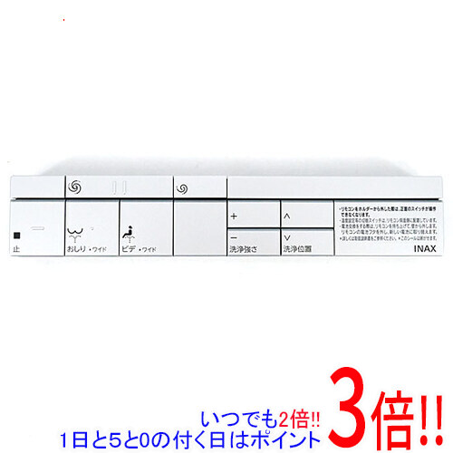 【1日と5.0のつく日、18日はポイント3倍！】【新品(開封のみ)】 INAX シャワートイレ用リモコン 354-1537A